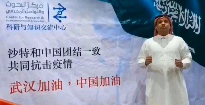 沙特全力支持中国“战疫” 沙特网友：疫情过后