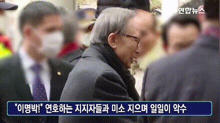 이명박, 항소심 선고 공판 출석…지지자들과 악수- 연합뉴스 (Yonhapnews) (7).gif