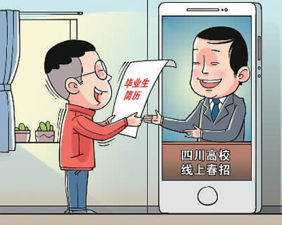 企业、学校、相关部门为毕业生搭就业“云平台