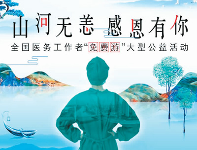 同心战疫情，蓄力待振兴！中国旅游业淬火前行