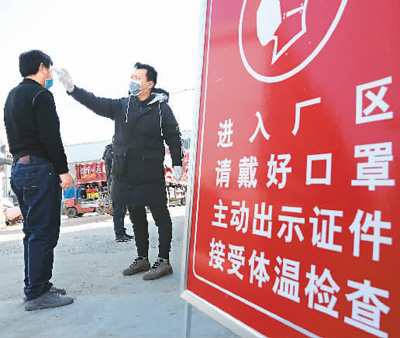 准备好了！ 中国复工