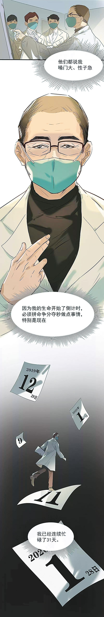 漫画燃暖也抗疫