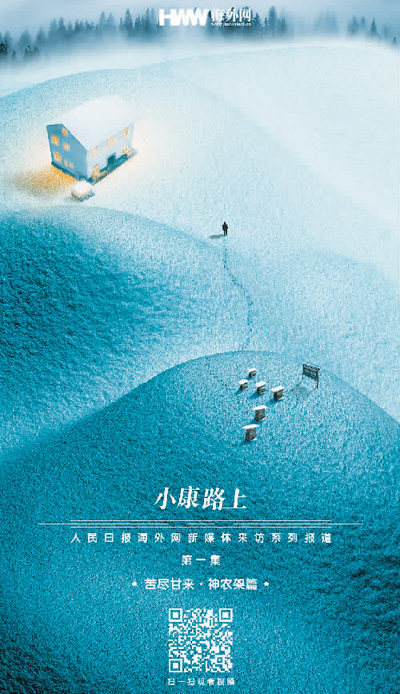 人民日报海外网“小康路上”新媒体采访启程（