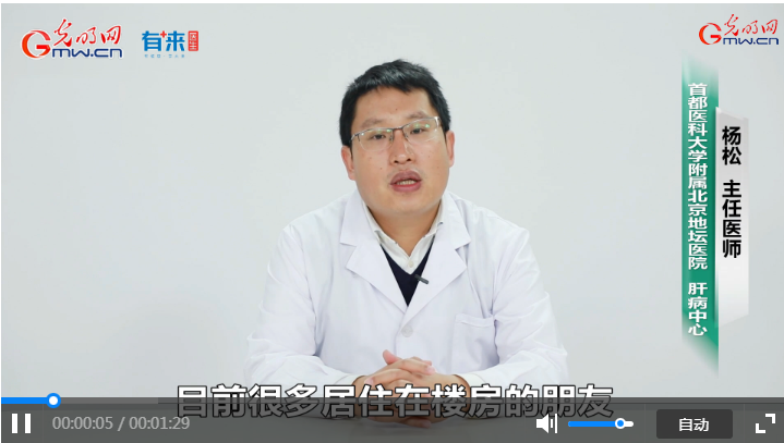 【防疫科普 本期嘉宾】首都医科大学附属北京地坛医院肝病中心主任