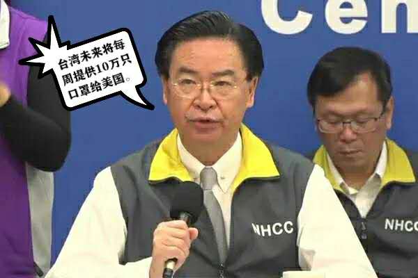 港台腔：口罩豪捐美国，民进党当局借疫“联美