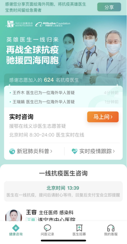 1585029196400923.png 【新闻稿】紧急驰援海外同胞 一天700名一线医生“在线返场”(1)_453346.png