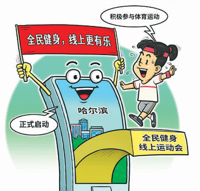 线上“云健身”，练出新感觉