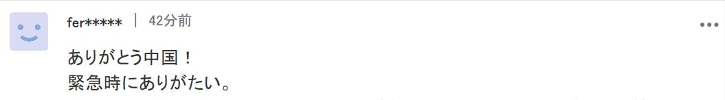 日本又一地区收到中国口罩回礼 日官员：患难互