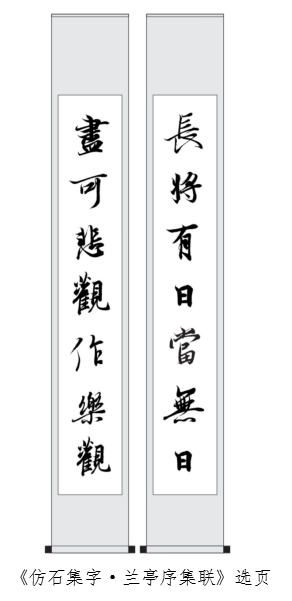 黄仿石集字 兰亭序集联 西泠印社出版 明星企业 海外网