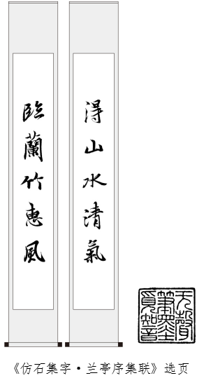 黄仿石集字 兰亭序集联 西泠印社出版 明星企业 海外网