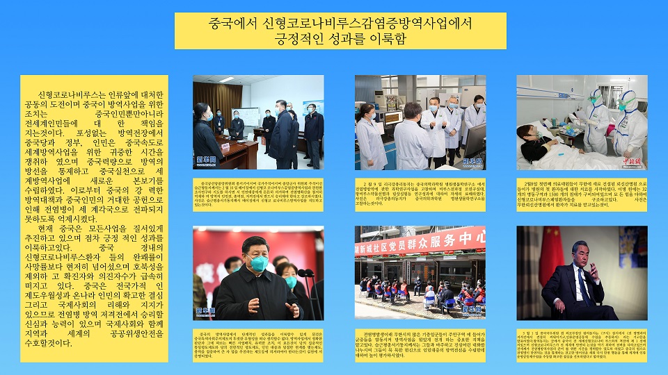 中国驻朝鲜大使馆办抗疫图片展 吸引平壤市民超7000人次