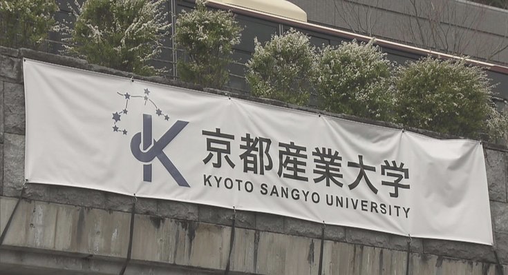 日本京都产业大学发生4次感染相关感染者达46人