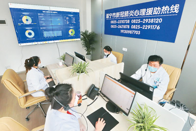 面对疫情，心理救助不缺席