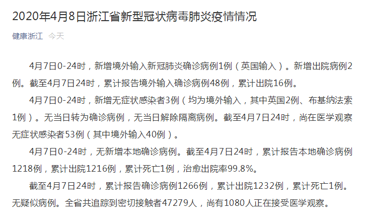 浙江新增境外输入新冠肺炎确诊病例1例为英国输入