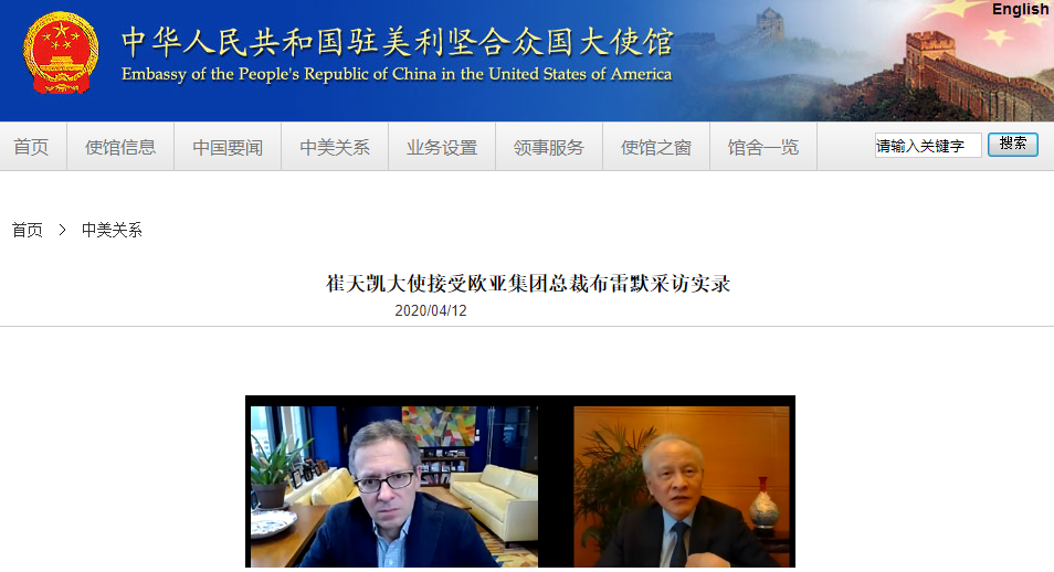 崔天凯大使接受欧亚集团总裁布雷默采访实录