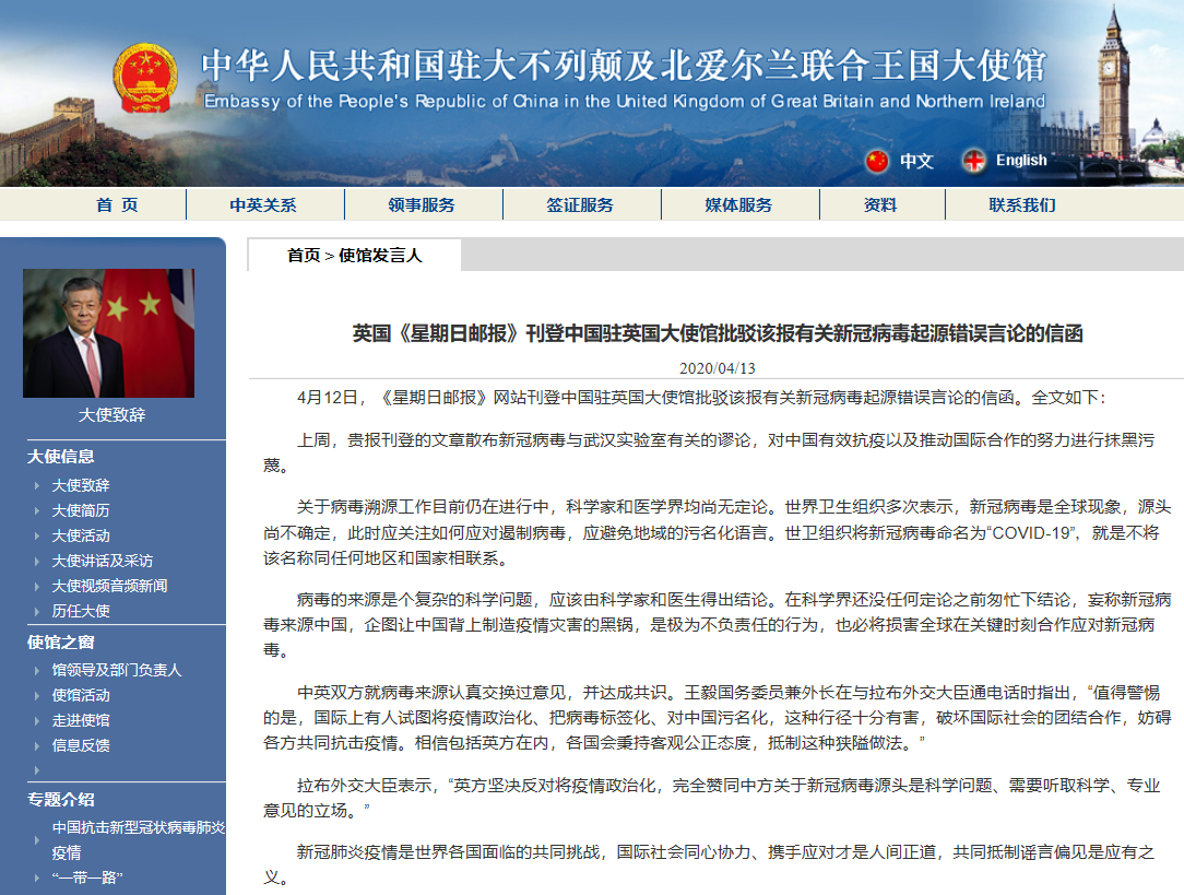 英媒发表新冠病毒起源错误言论 驻英大使馆批驳