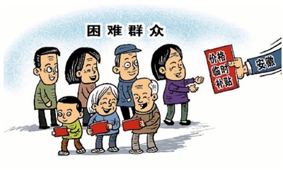 价格临时补贴，更大力度添保障