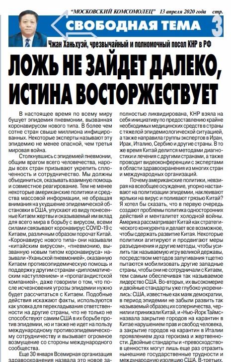 中国驻俄大使在俄媒发表署名文章：甩锅别国无