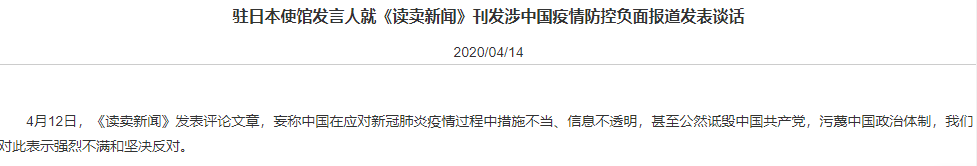 日媒刊文污蔑中国抗疫措施不当 驻日本使馆霸气回应
