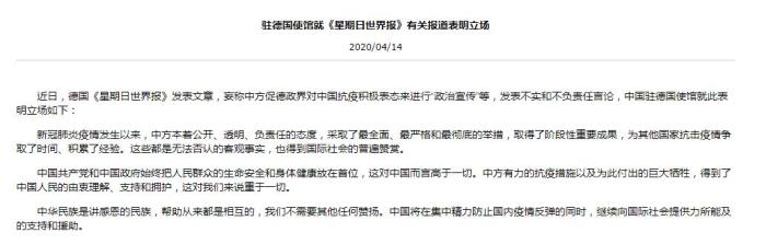 德媒发表不实及不负责任言论 中国驻德使馆发文