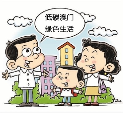 澳门：潜移默化做环保