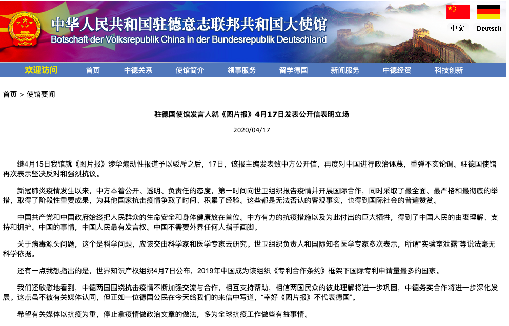 德国媒体发公开信诬蔑中国，中使馆再表态：强烈抗议