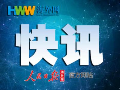 1587422276907773.jpg 快讯.jpg