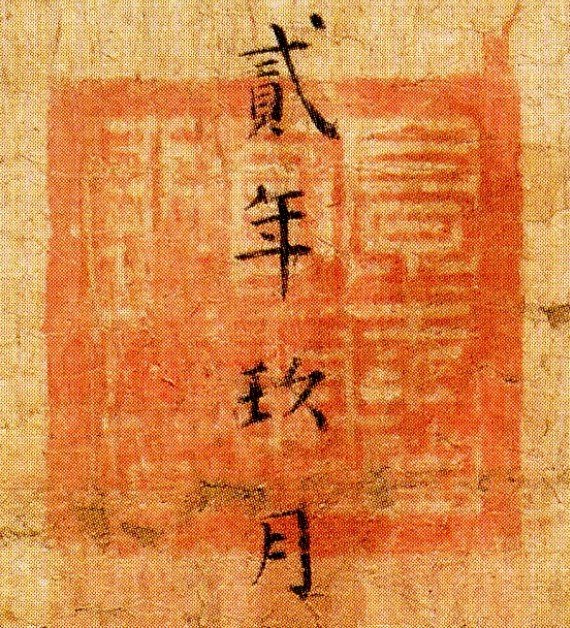 보물 'ìµê´ì§ íí¨' ê³ ë ¤êµìì§ì¸