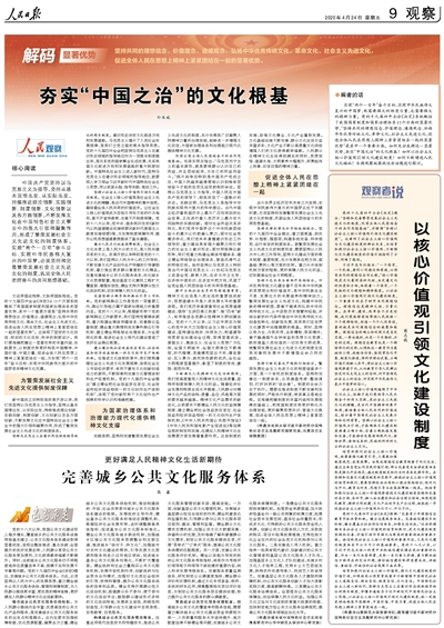 人民日报整版刊文解码显著优势:夯实