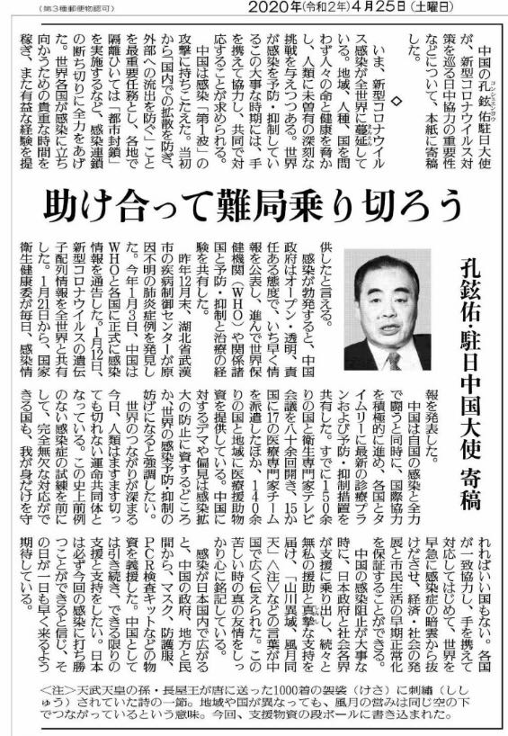 中国驻日大使在日媒发表署名文章：守望相助，