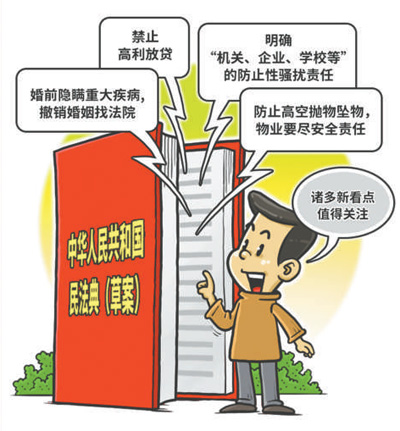 民法典，护航美好生活（法治头条）