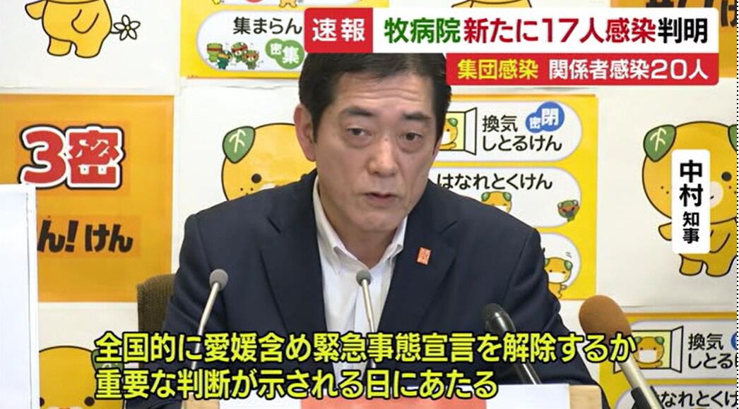 即将解除紧急状态当天 日本一地宣布暴发群体感