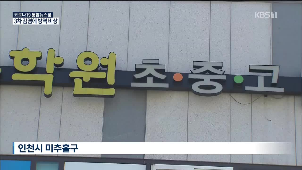 韩国老师隐瞒夜店行程去上课：致21人确诊 中国