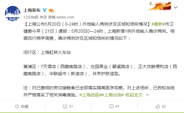 上海公布湖北来沪病例涉及区域和场所：涉及超市、酒店等