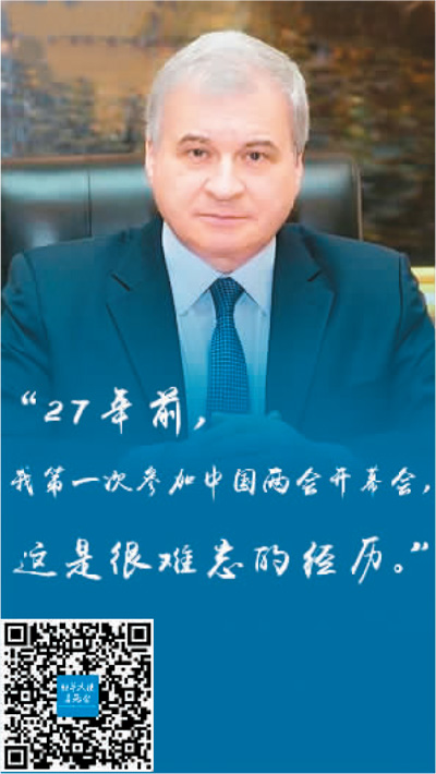 “两会召开是一个积极信号”（驻华大使看两会