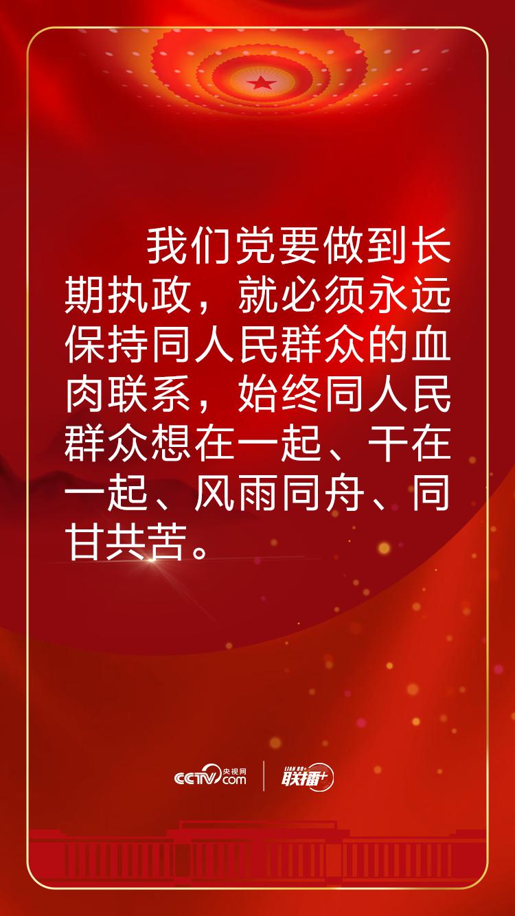 联播+丨习近平：人民是我们党执政的最大底气