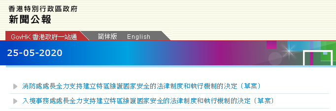 香港五大纪律部队密集发声 力挺涉港国家安全立