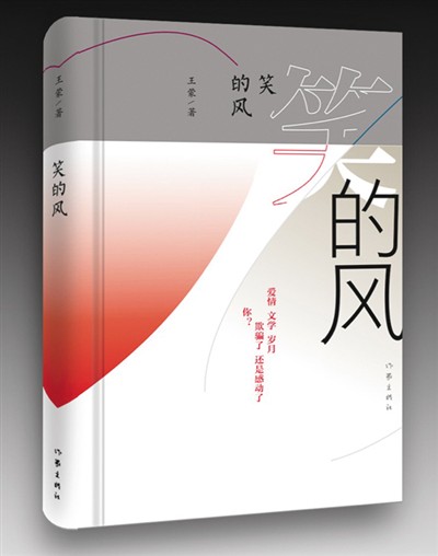 王蒙：“耄耋少年”永赞生活（作家近况）