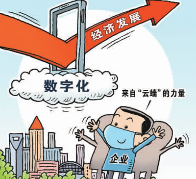 数字化助中小企业渡难关（网上中国）