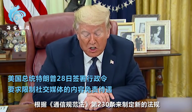 特朗普颁布行政令“修理”推特 承认可能面临法