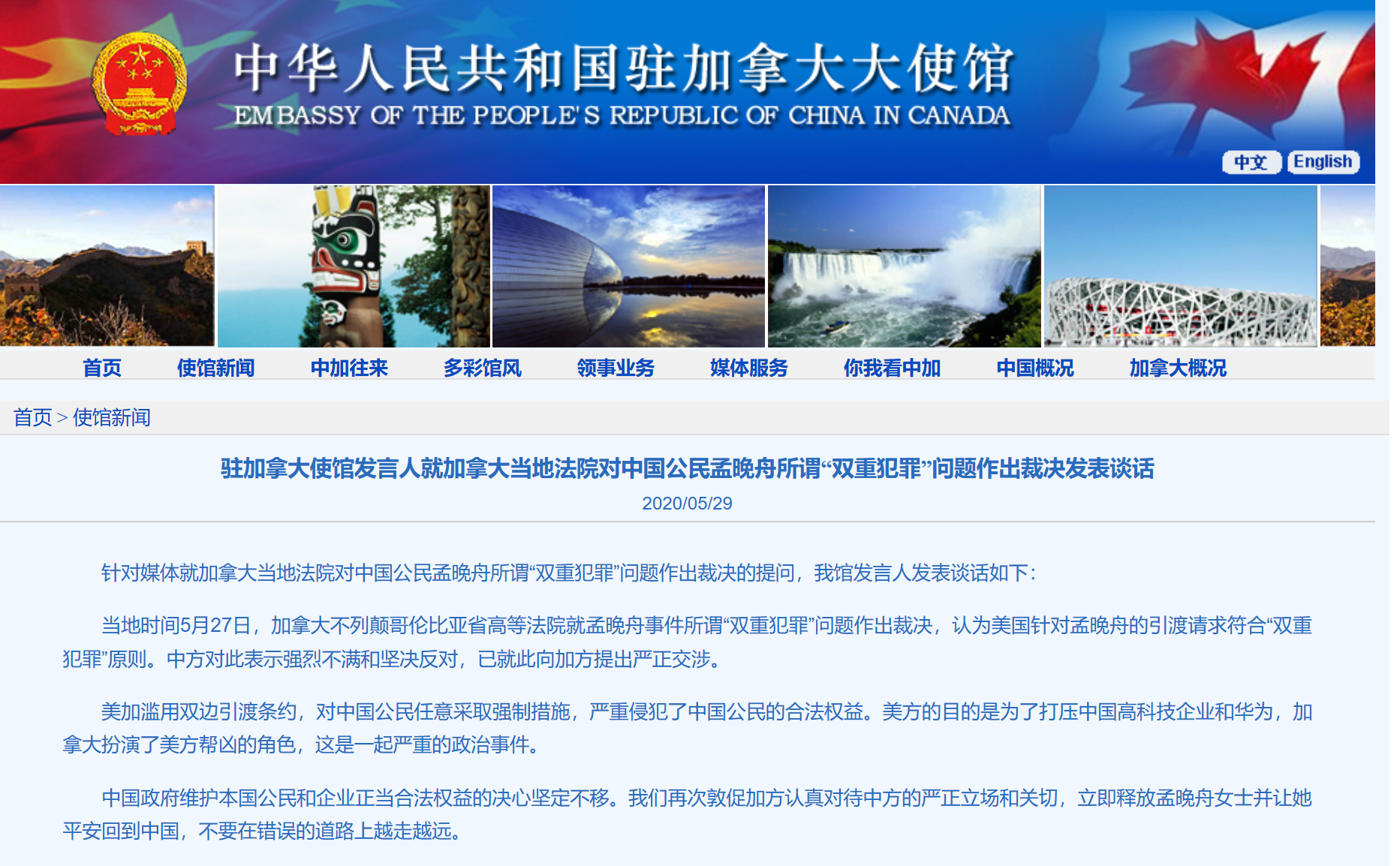 中国驻加使馆中英双语回应孟晚舟案：严重的政