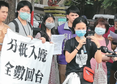 台湾境外学生呼吁：不要再找借口禁止返校