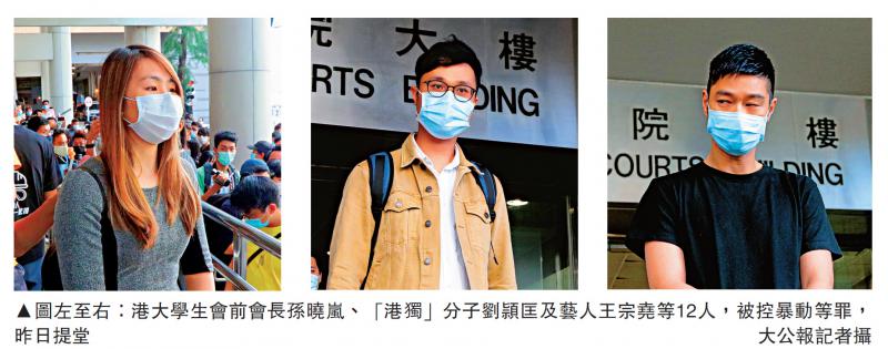 冲击香港立法会12人加控暴动罪　1人缺聆讯被通