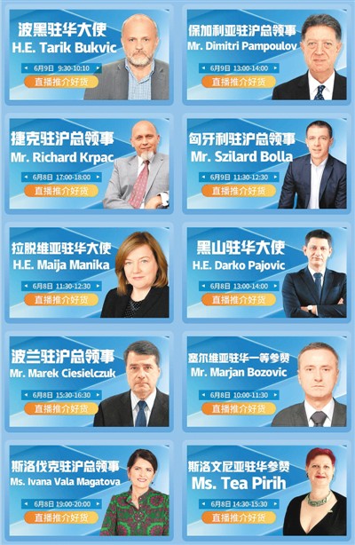 十国驻华外交官组团参与直播带货  带你足不出户