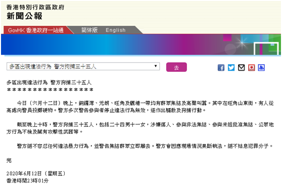 香港特区政府新闻公报截图