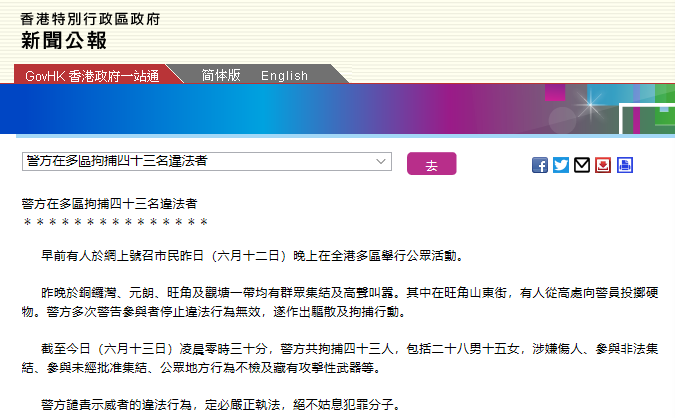 港警昨晚拘捕43人 涉非法集结 藏有攻击性武器