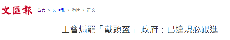 “新公务员工会“公然煽动“政治罢工“ 香港特
