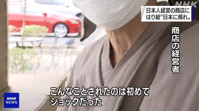 在美日本店铺门口被人贴纸