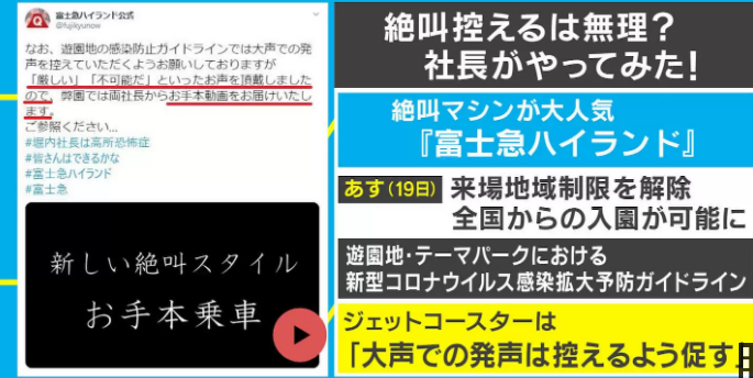 日本游乐场重开过山车 要求游客戴口罩还不能尖
