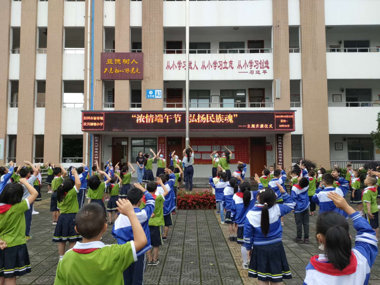 彭州市庆兴神钢小学开展端午经典诵读活动